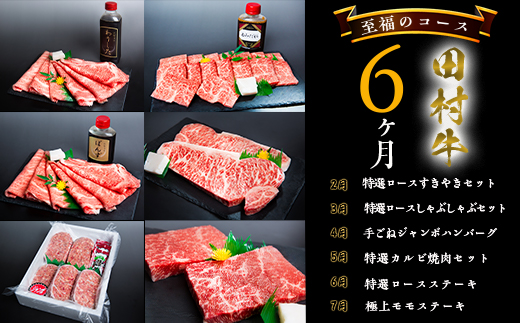 田村牛 至福のお肉お届けコース