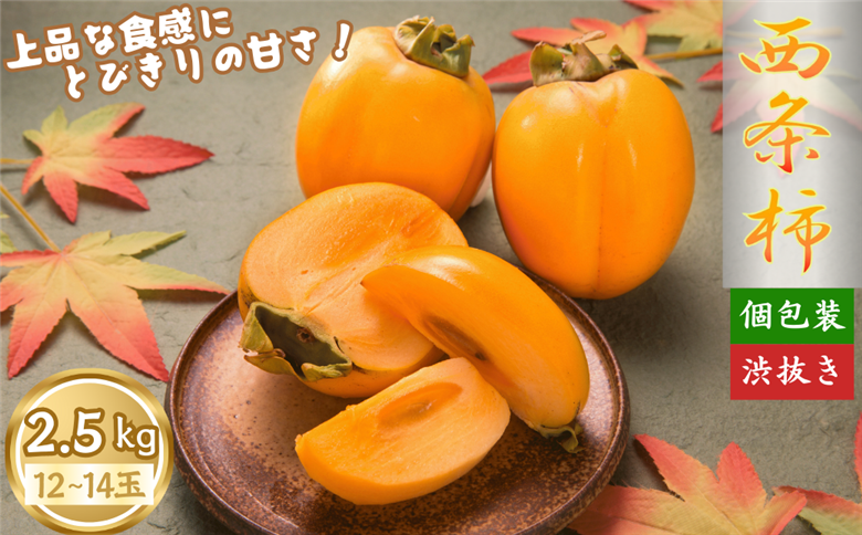 西条柿 西条柿（個包装）: 八頭町ANAのふるさと納税｜ANAのマイルが