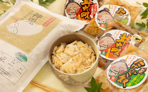 やずの炊き込みご飯セット