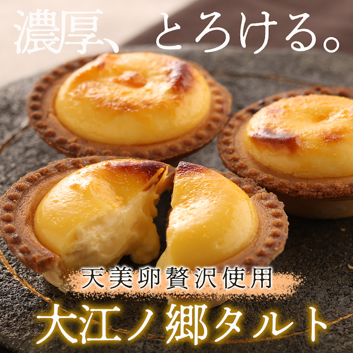 大江ノ郷セット