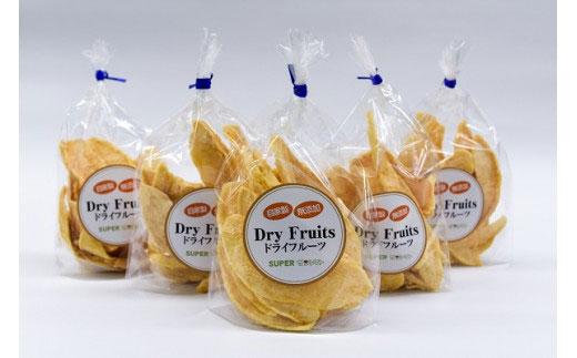 【 無添加 自家製 】ドライフルーツ 王秋梨 20g × 5 パック