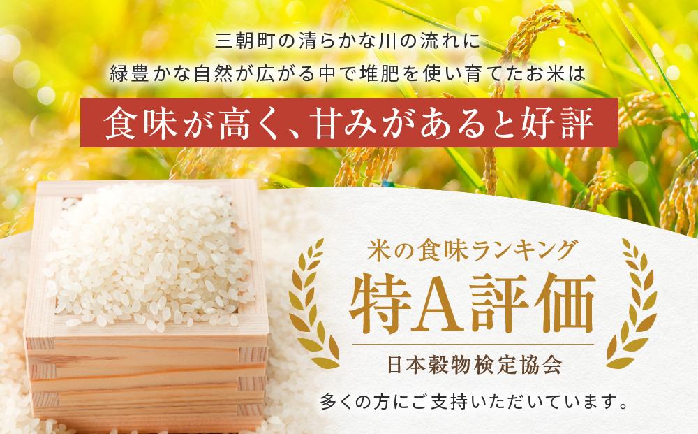 令和7年産 新米 米 特選三朝米 きぬむすめ 三朝町産 4kg ( 2kg × 2袋 )