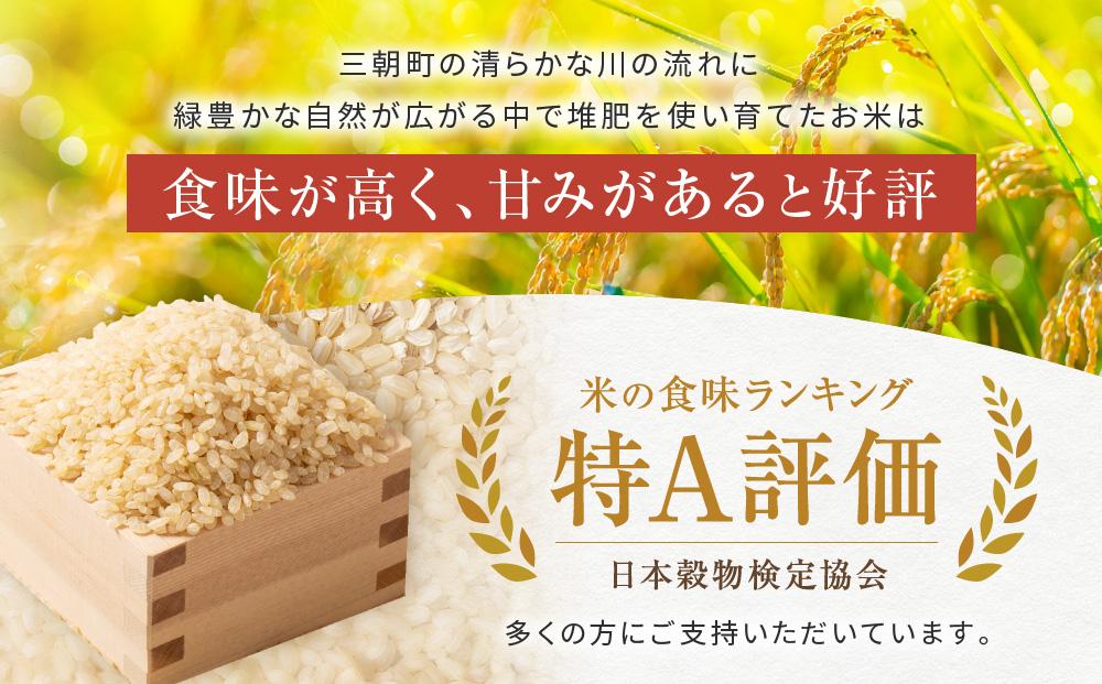 令和7年産　新米　米　特選三朝米　きぬむすめ　三朝町産　10kg　玄米