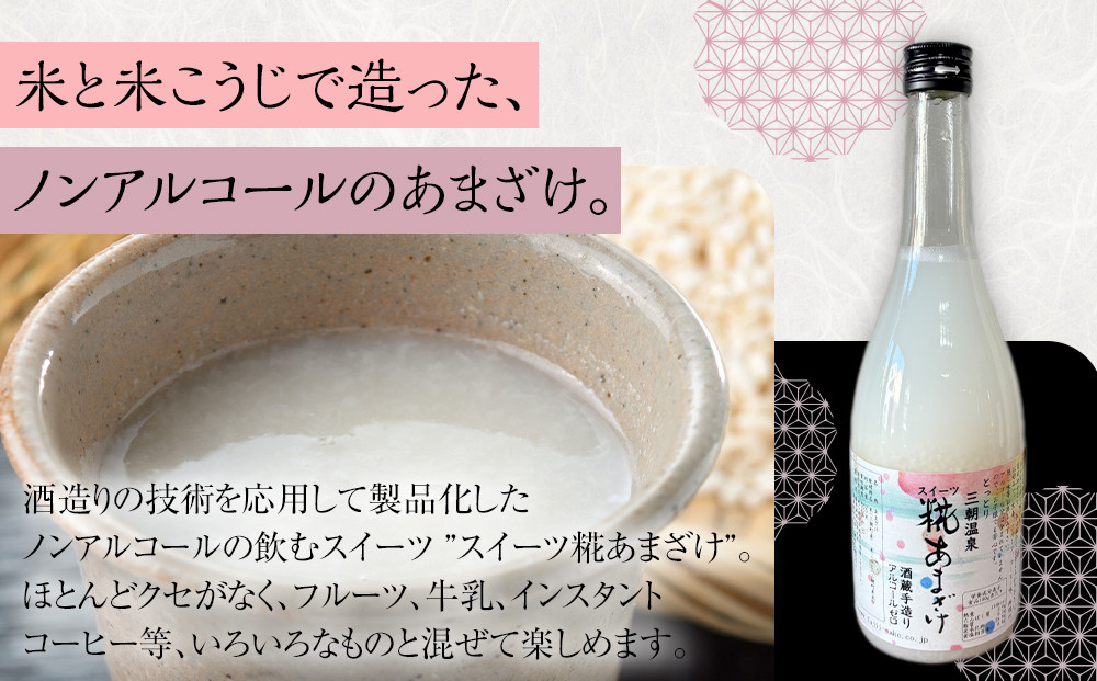 甘酒 スイーツ糀あまざけ 2本 ( 750ｇ × 2本 )