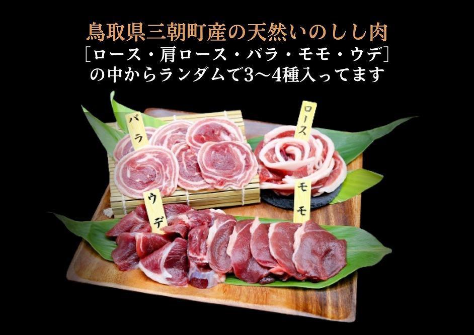 猪肉 三朝町産 焼肉用 ミックス スライス １ｋｇ