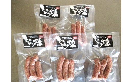 手作りウインナー　300g