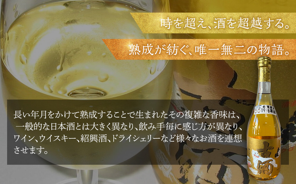 酒 甘酒 セット ( 白狼古酒原酒１９９６年醸 720ml × 1本 スイーツ糀あまざけ 750g × 1本 )