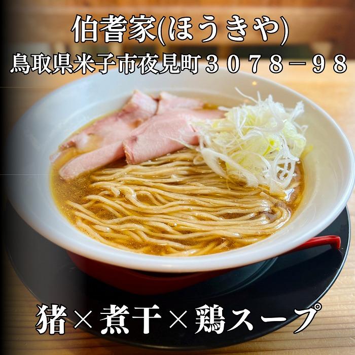 三朝町産猪出汁取り用骨［1頭分］約2～3kg