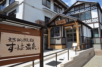 鳥取県三朝町ANAトラベラーズホテル割引クーポン（4,500点）