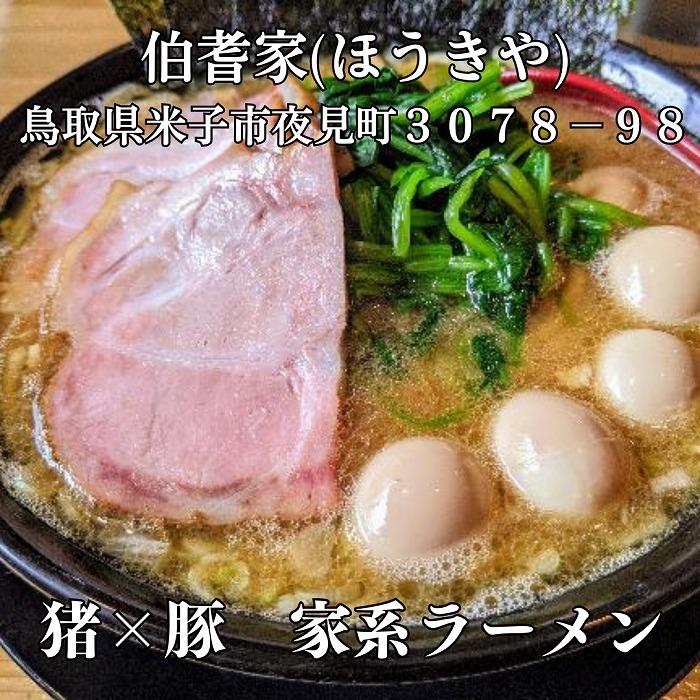 三朝町産猪出汁取り用骨［1頭分］約2～3kg