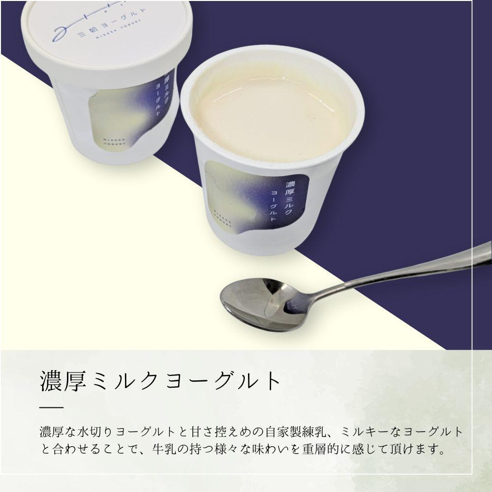 ヨーグルト 食べ比べ ヨーグルト専門店 「 三朝ヨーグルト 」 6個 ( 6種 × 各1個 )