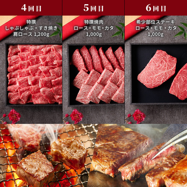 【和牛セレブ】鳥取和牛 定期便 「プラチナクラス」（定期便６回）