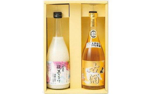 酒 甘酒 セット ( 白狼古酒原酒１９９６年醸 720ml × 1本 スイーツ糀あまざけ 750g × 1本 )