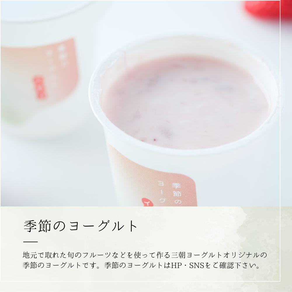 乳飲料 お菓子 ヨーグルト 食べ比べ ヨーグルト専門店 「 三朝ヨーグルト 」 ヨーグルト全種セット