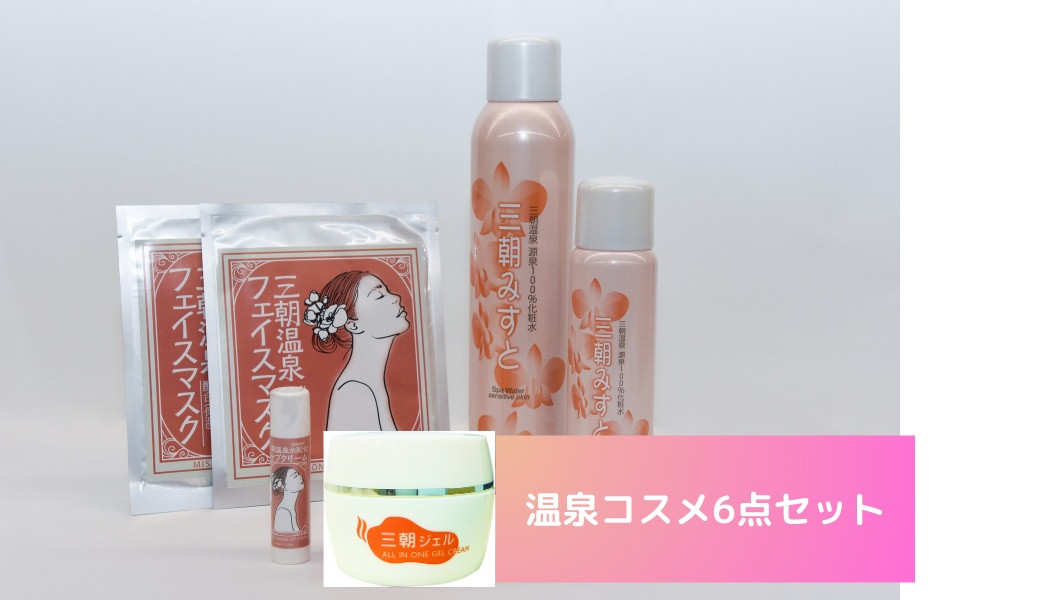 化粧品 セット 「 三朝みすと 」 6点 ( 化粧水 フェイスマスク ジェル リップクリーム )