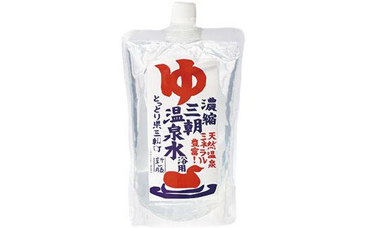 濃縮三朝温泉水(浴用)　500ml×1本