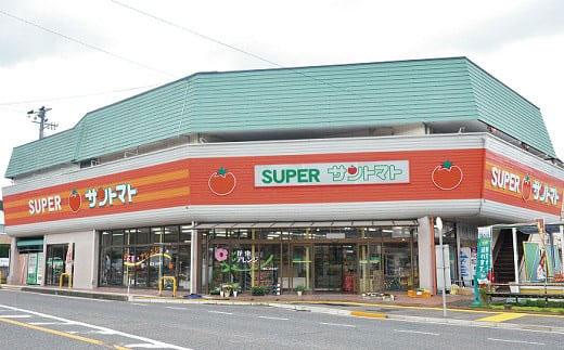 スーパーみささ　地場産品限定オリジナル商品券