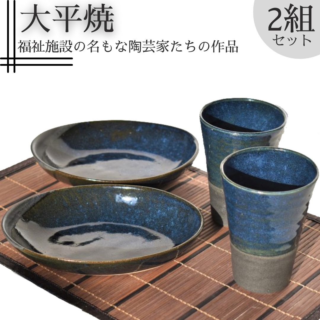 165K.楕円皿とフリーカップセット〔大平焼〕