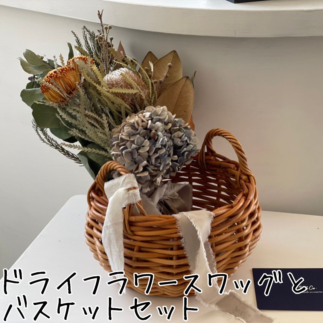 178K.ドライフラワースワッグ〔花束〕とバスケットセット