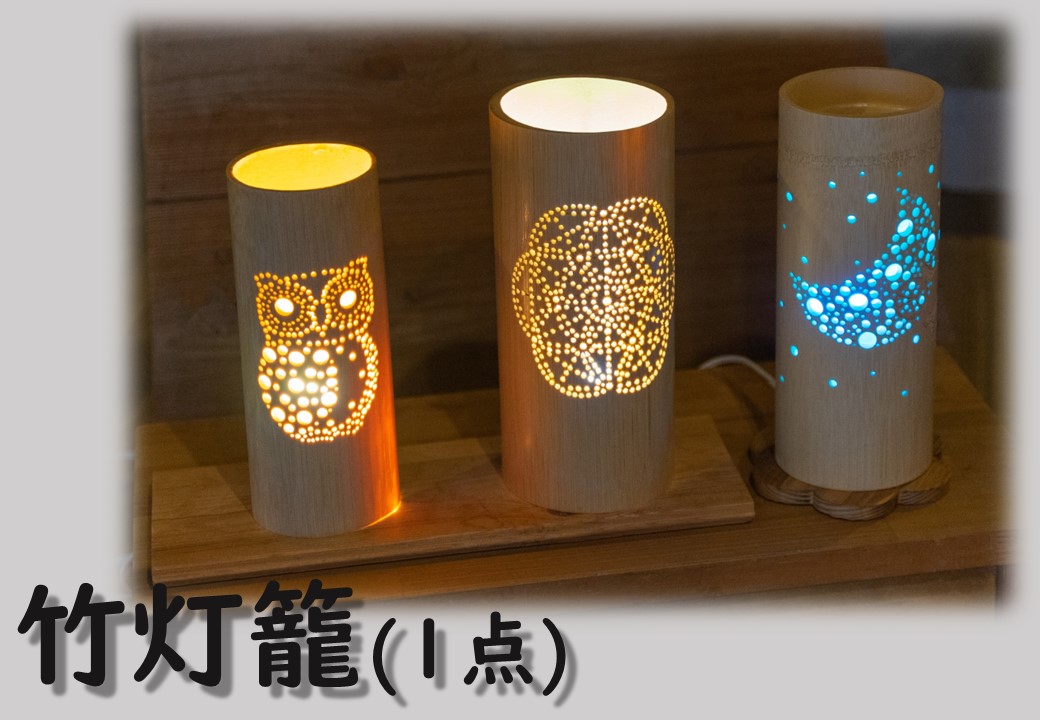 332K.竹灯籠