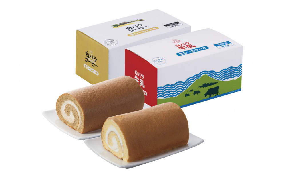 白バラ生ロールケーキギフトとみるく畑８個入