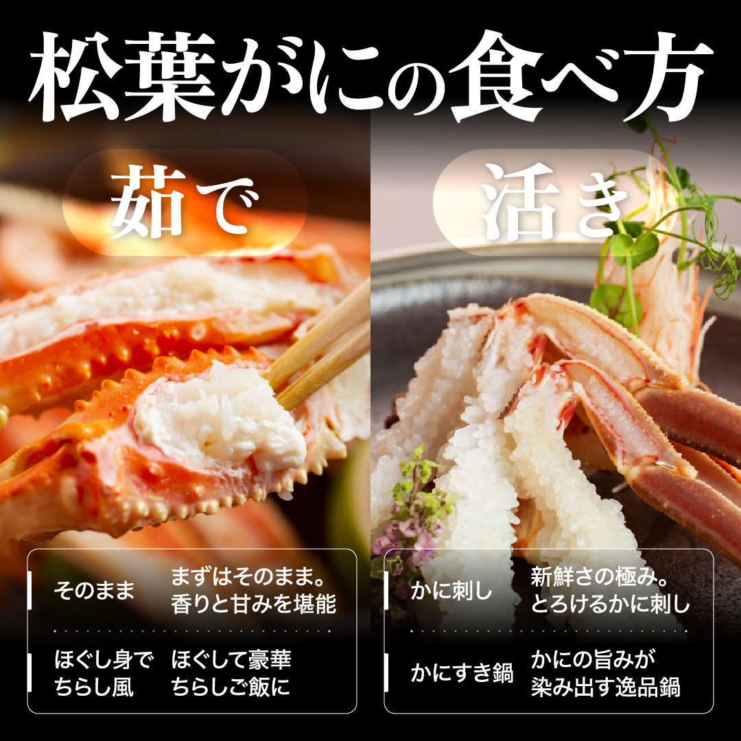 【2025年12月～2026年1月発送】特撰 松葉がに（茹）【訳あり】700g超のサイズ  3杯