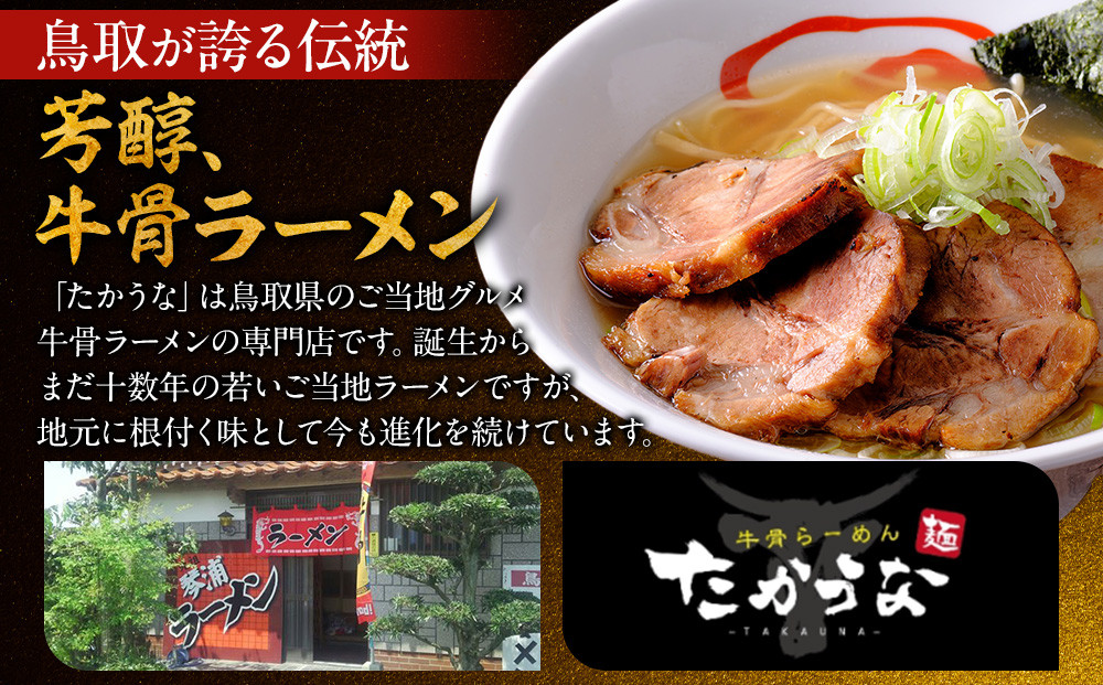  鳥取 牛骨 ラーメン たかうな 業務用 チャーシュー 焼豚 レンチン 1.5kg（7～8パック）