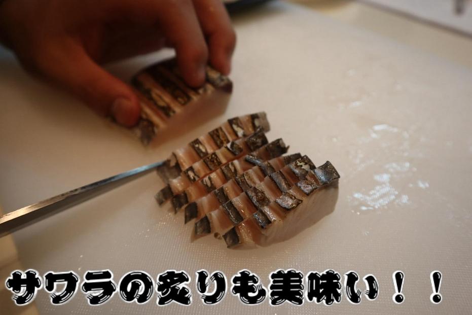 鳥取県産 サワラ６００g（３００g×２パック） 国産 サワラ 鰆 生食用 真空冷凍