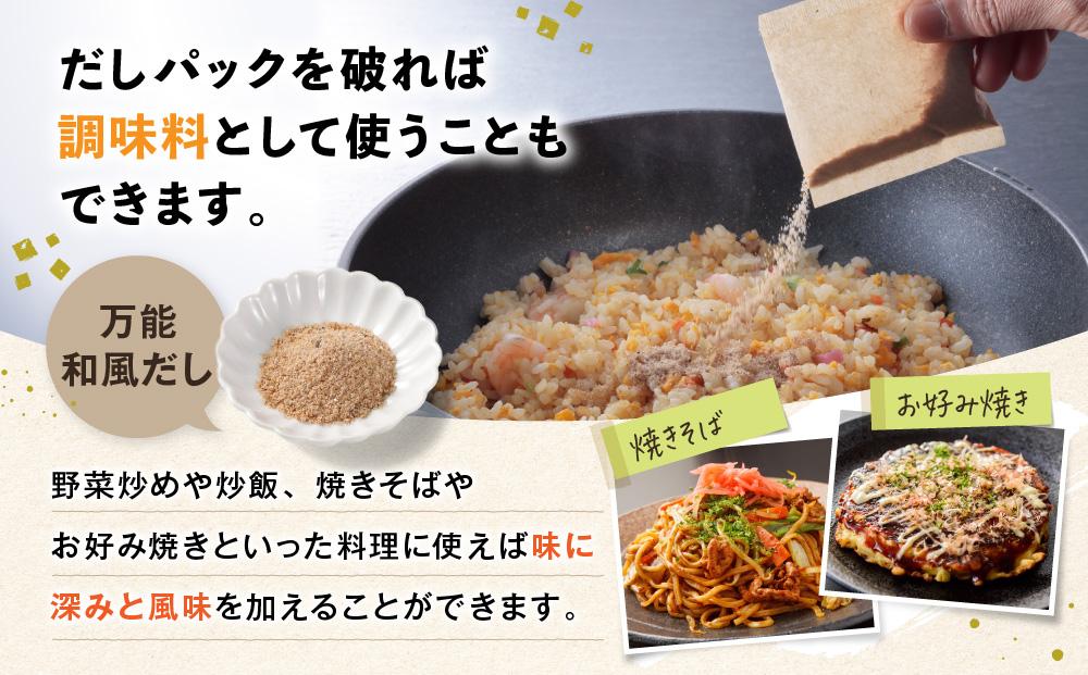 あご入り鰹ふりだし （ あごだし ） 50 袋入り × 2 個 鳥取県民が選ぶ ( 鳥取うまいもん100 ) 受賞