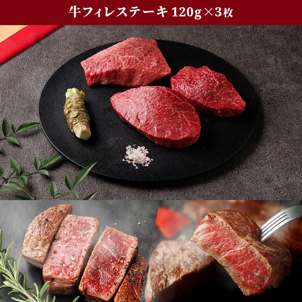 【和牛セレブ】鳥取県産牛ヒレステーキ 120g×３枚