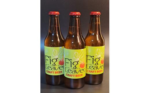 酒 クラフトビール　Fig Leaves Beer　3本セット