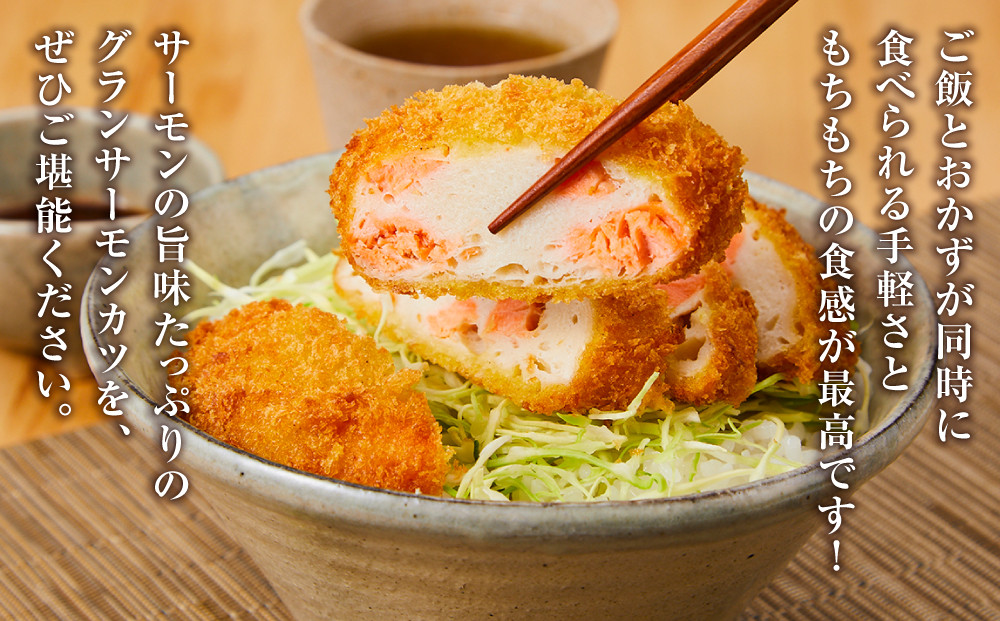 国産 とっとり 琴浦 グラン サーモン カツ 10個