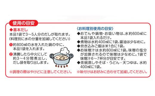あご入り鰹ふりだし （ あごだし ） 50 袋入り × 2 個 鳥取県民が選ぶ ( 鳥取うまいもん100 ) 受賞