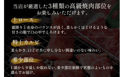 【和牛セレブ】鳥取和牛 特選ロースカルビ&希少部位焼肉食べ比べ