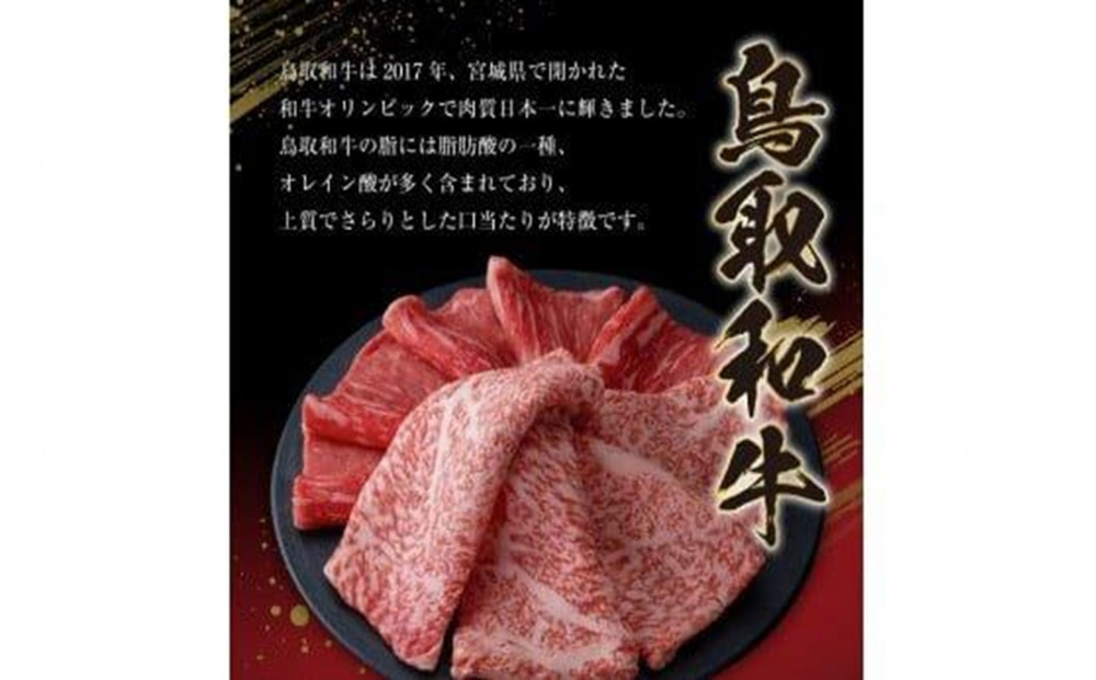 1028.鳥取和牛赤身しゃぶしゃぶすき焼き 1kg（500g×2）