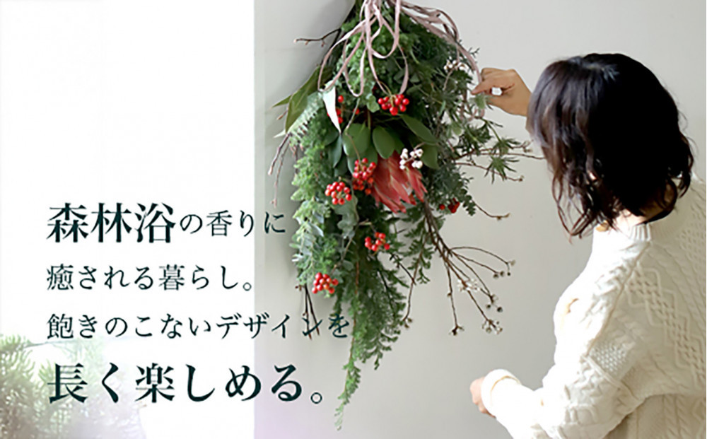 952.ホリデーシーズンを愉しむスワッグ――フレッシュからドライフラワーへ。長く飾れる季節限定品 冬支度