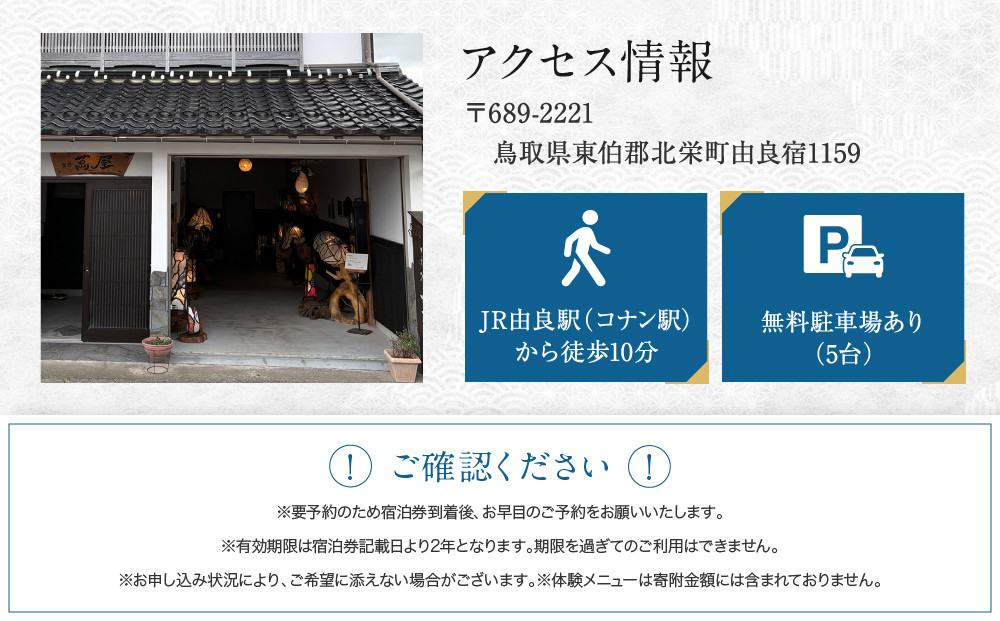 581.【１日１組限定】民泊　萬屋（よろずや）４名様宿泊券（ファミリー・グループ）『素泊り（食事なし）』