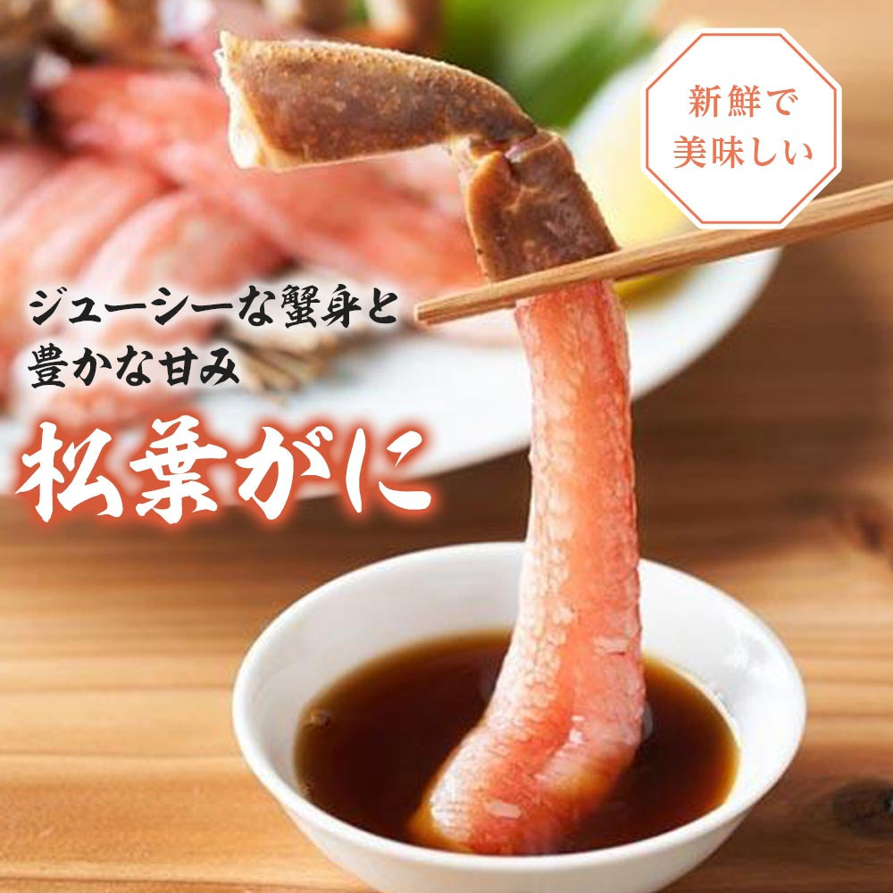 758.【活】 ≪2025年12月～2026年1月発送≫ 特撰 松葉がに【ブランドタグ付き】（900g超×2杯）