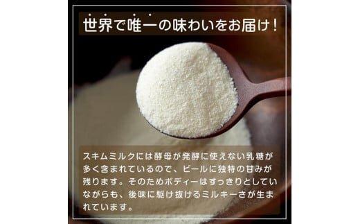 632.Milk Beer 3本セット※離島への配送不可