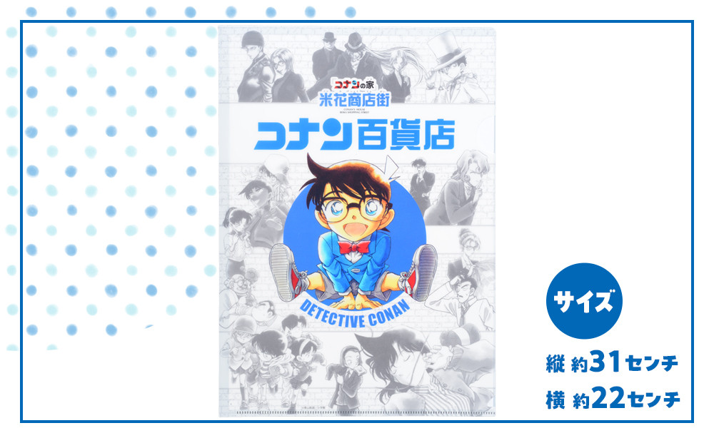 【501,Cセット】コナン百貨店オリジナルクリアファイル
