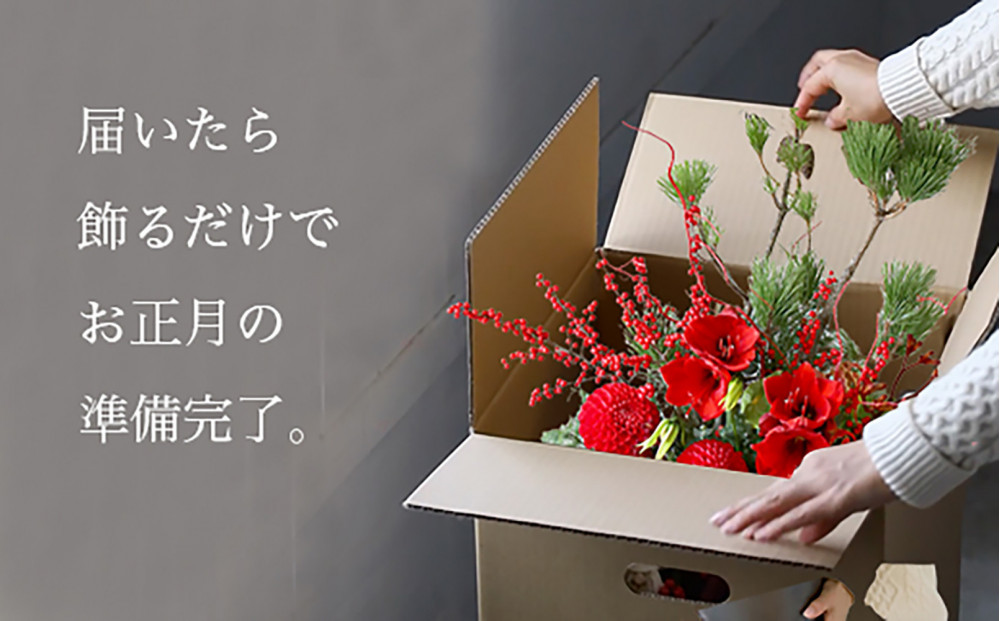 951.縁起物のお正月アレンジメント――お正月に縁起物の松を飾る。伝統美を現代風にアレンジした限定アレンジメント