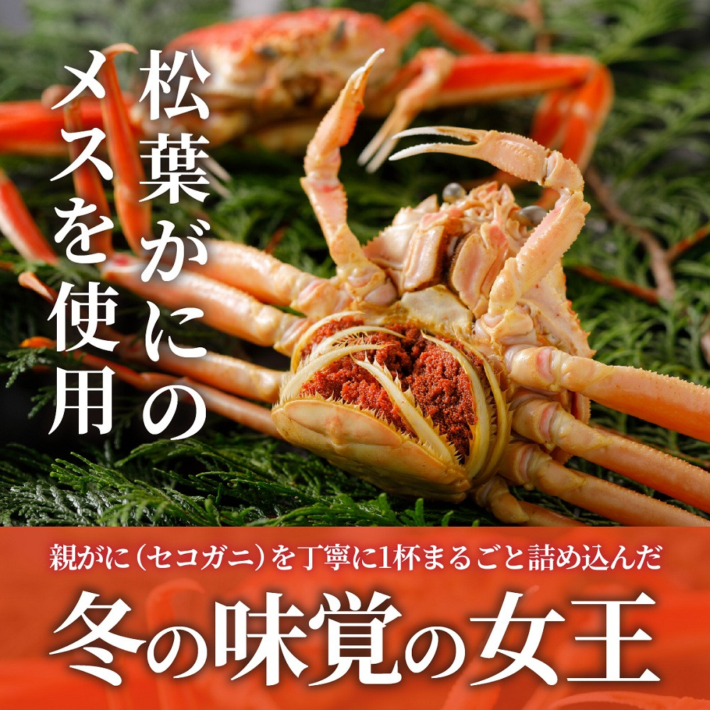 1271.甲羅盛り かに セコガニの甲羅盛 鳥取からお届け！ 8個入り