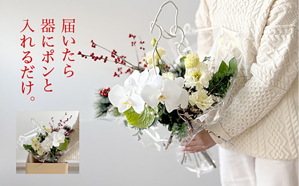 679.素敵に飾れるお正月ブーケセット【紅白】――胡蝶蘭で迎える特別な新年。縁起の良い紅白カラーのお正月ブーケ（ガラスベース付き）