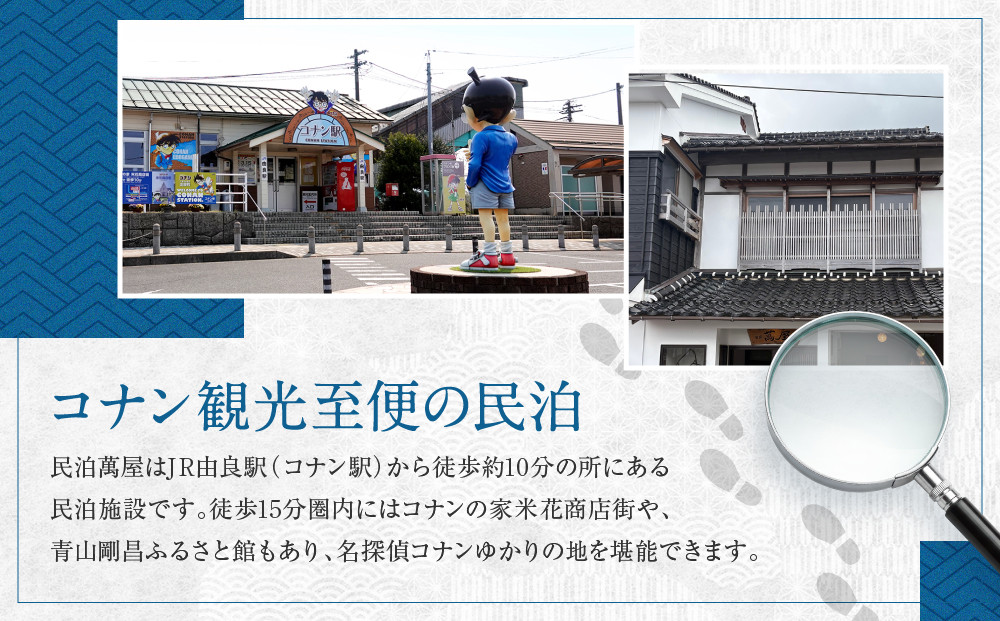 581.【１日１組限定】民泊　萬屋（よろずや）４名様宿泊券（ファミリー・グループ）『素泊り（食事なし）』