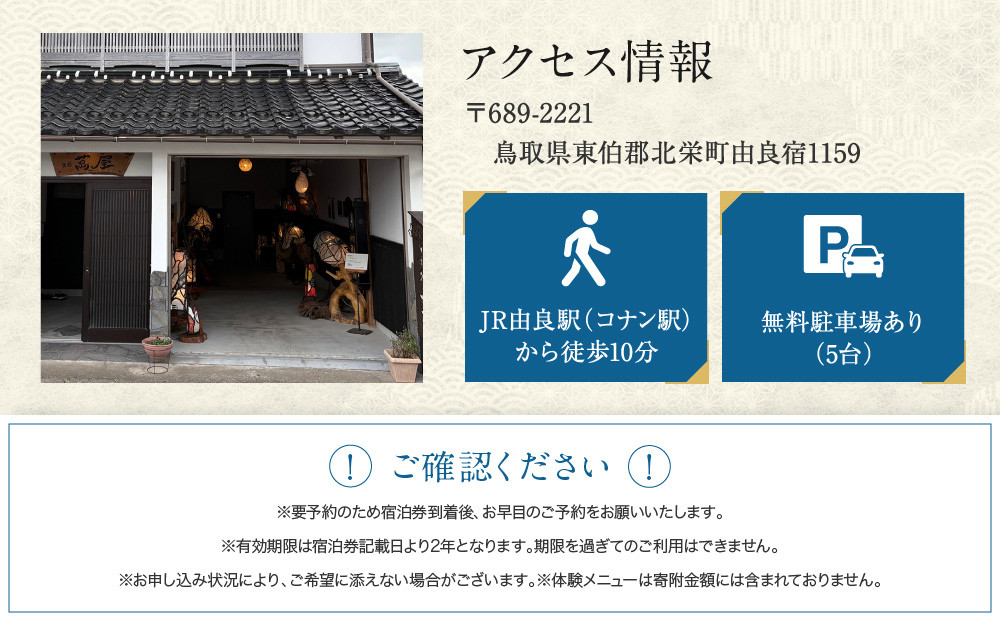 582.【１日１組限定】民泊　萬屋（よろずや）ペア宿泊券『素泊り（食事なし）』