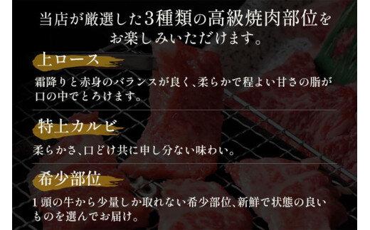 648.【和牛セレブ】鳥取和牛特選ロースカルビ&希少部位 焼肉食べ比べ 600g※着日指定不可