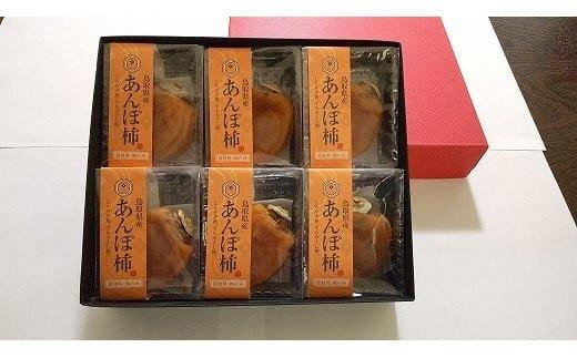 399.「のし付【短冊のし　名入れ不可】」あんぽ柿（干し柿）【化粧箱入り】6個入り