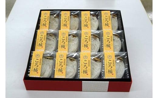 574.のし付【短冊のし　名入れ不可】ころ柿（干し柿）【化粧箱入り】１２個入り ※2024年11月中旬頃より順次発送予定