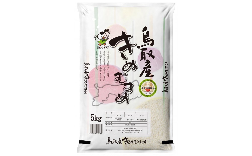 鳥取のお米　きぬむすめ　5kg×2 精米