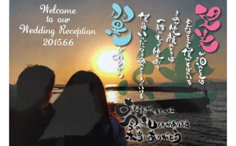 オリジナル筆文字アート作品　ウェルカムボード（A3サイズ）